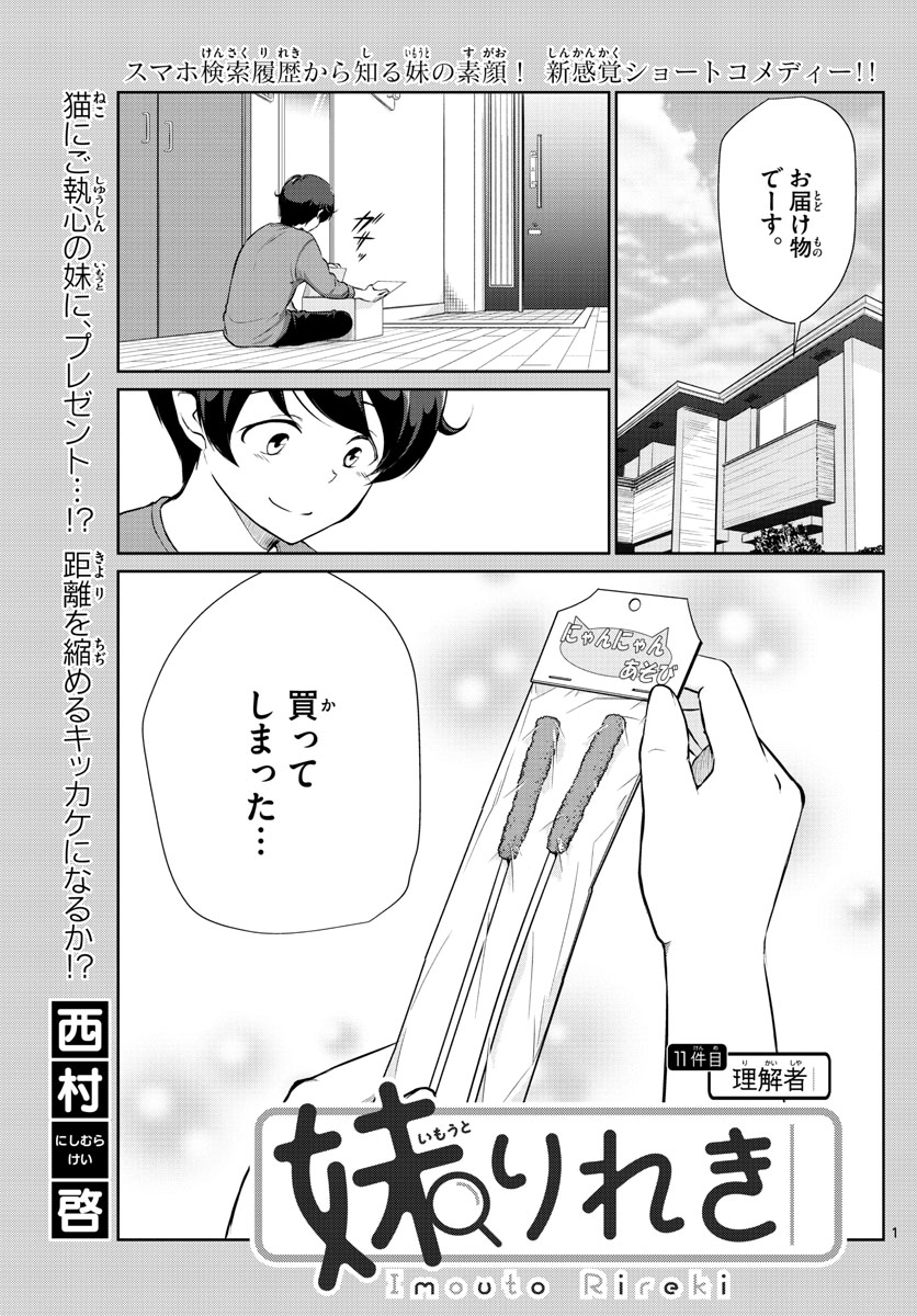 Imouto Rireki - Chapter 11 - Page 1