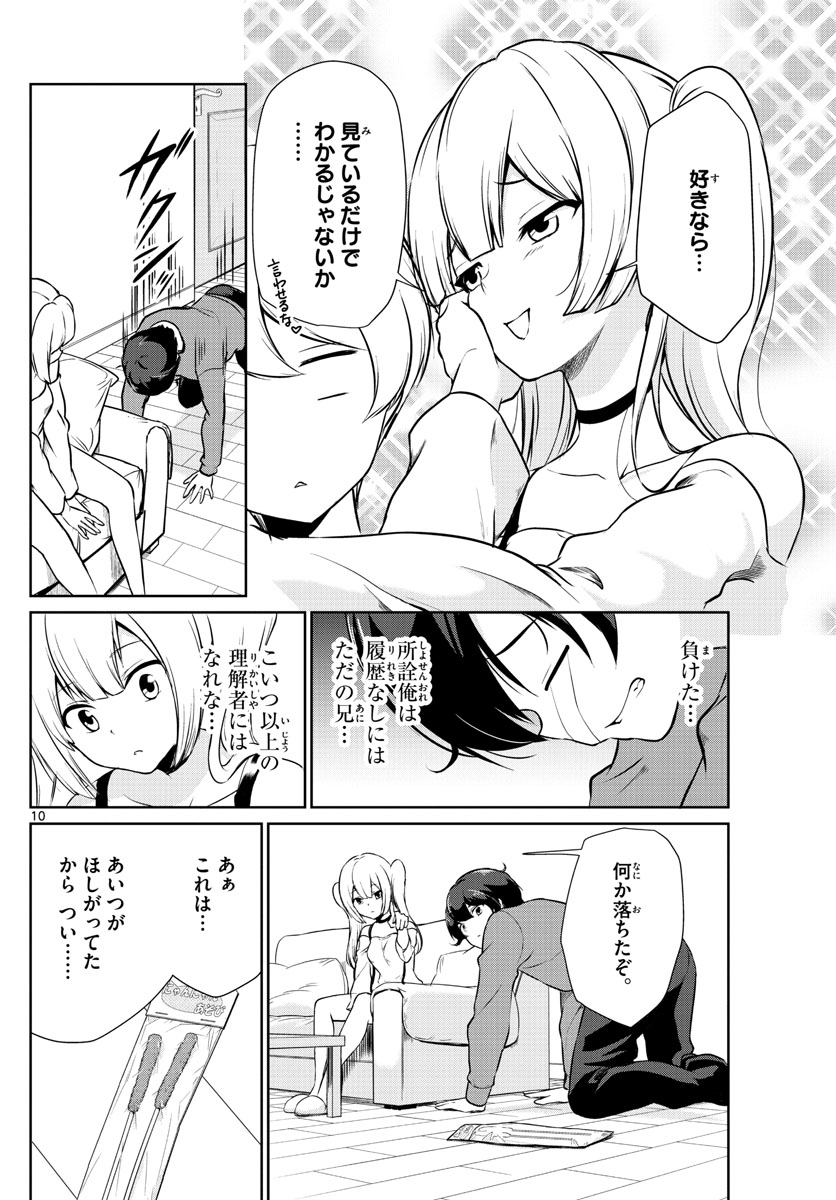 Imouto Rireki - Chapter 11 - Page 10