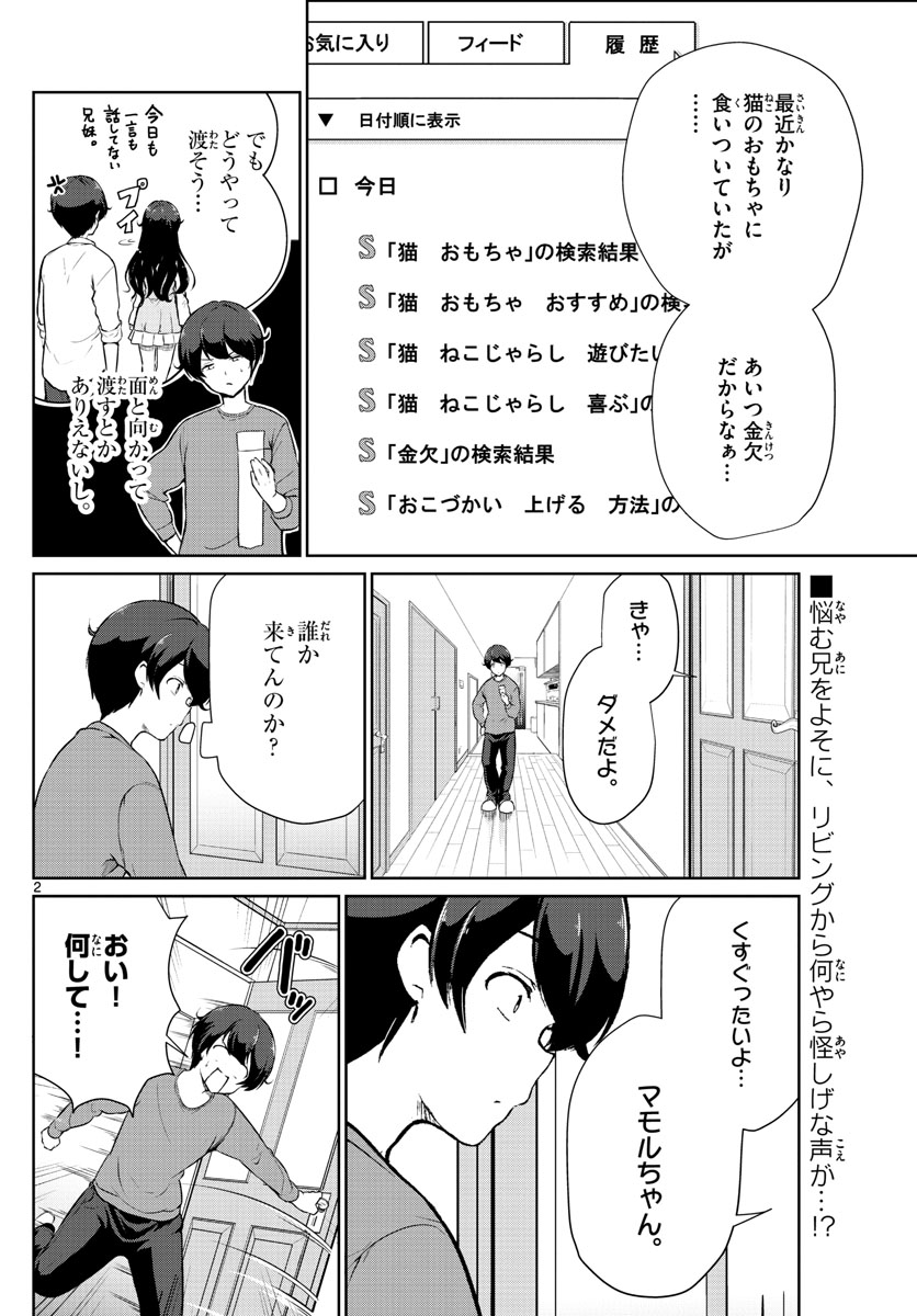 Imouto Rireki - Chapter 11 - Page 2