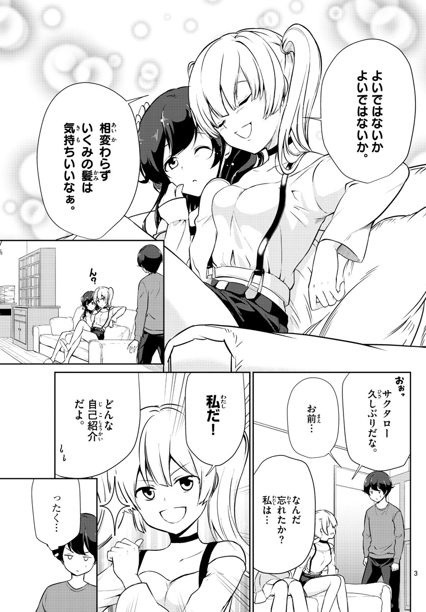 Imouto Rireki - Chapter 11 - Page 3