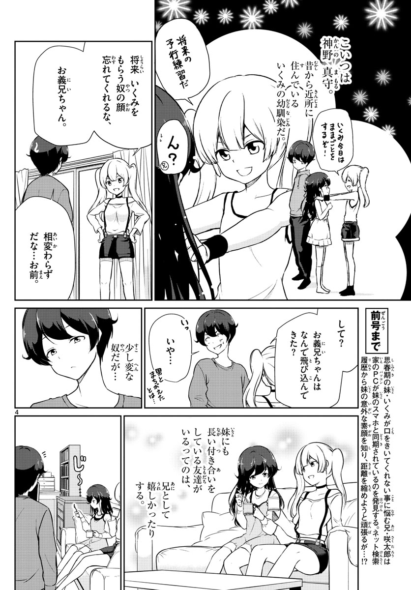 Imouto Rireki - Chapter 11 - Page 4