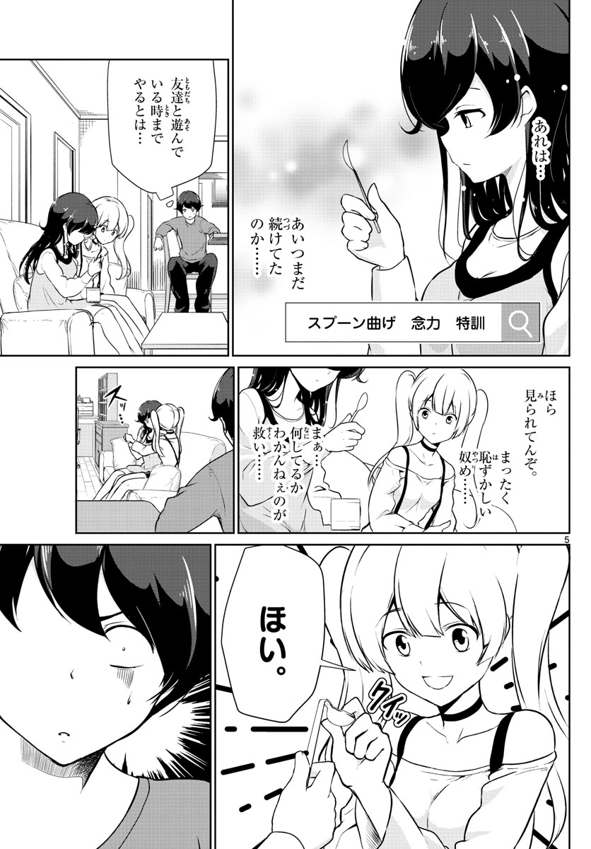 Imouto Rireki - Chapter 11 - Page 5