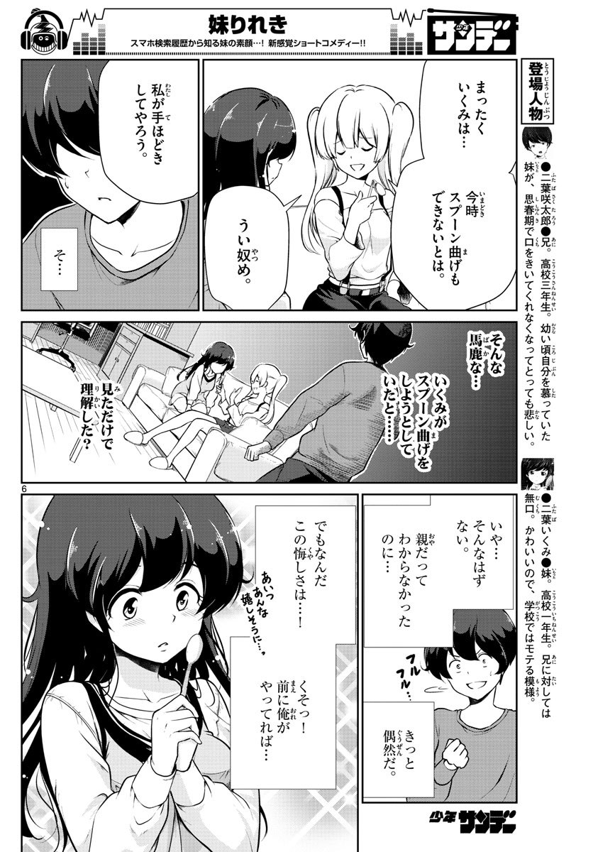 Imouto Rireki - Chapter 11 - Page 6