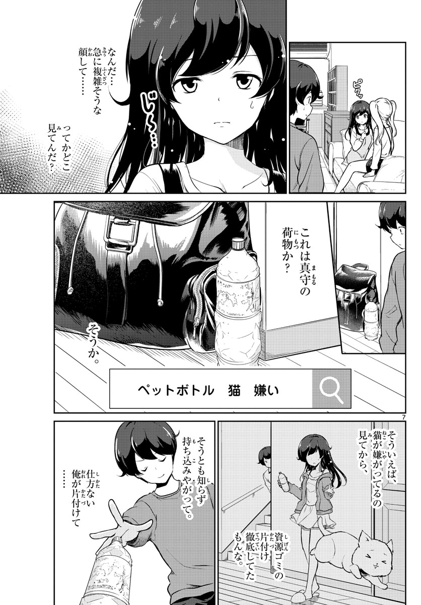 Imouto Rireki - Chapter 11 - Page 7