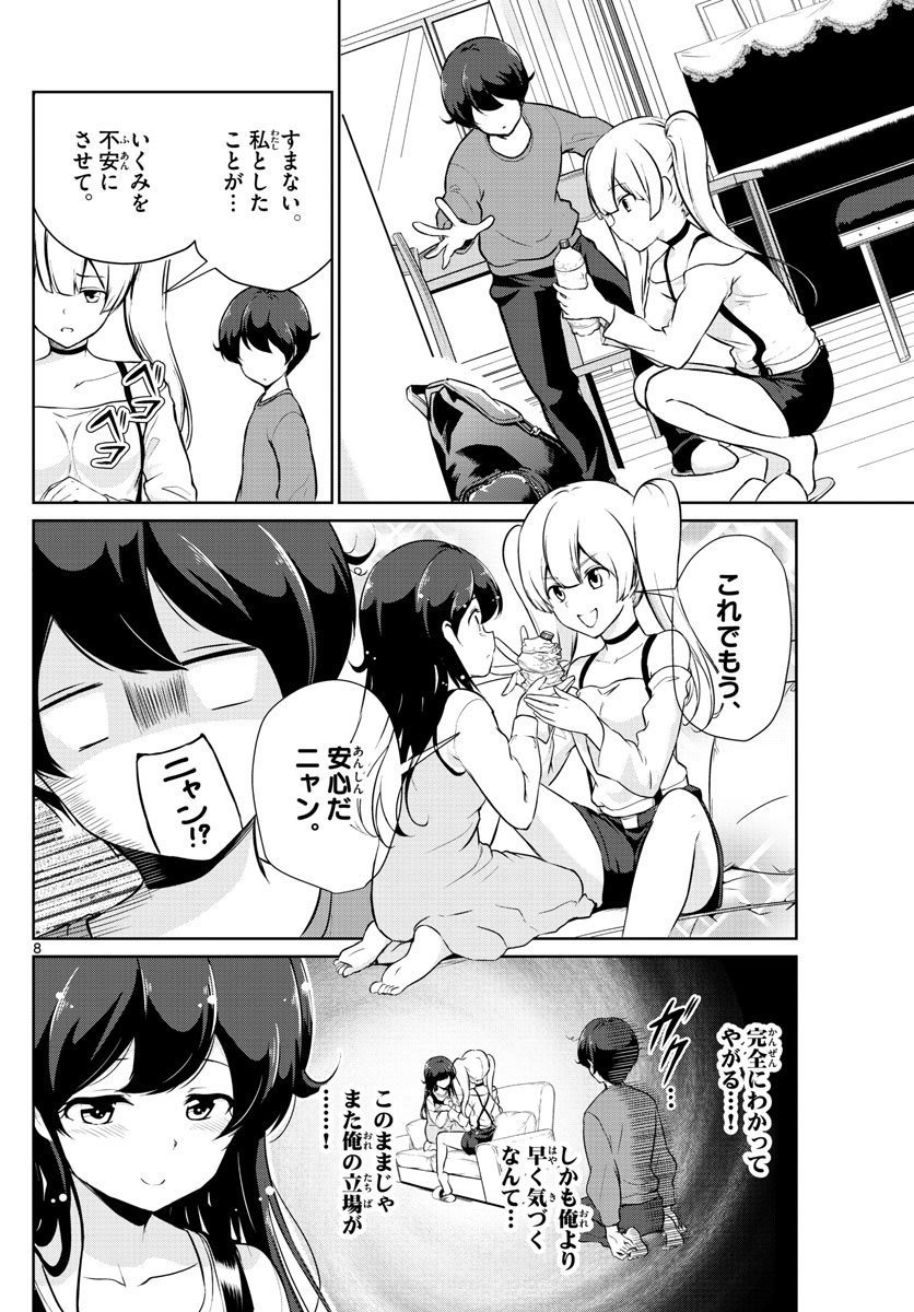 Imouto Rireki - Chapter 11 - Page 8