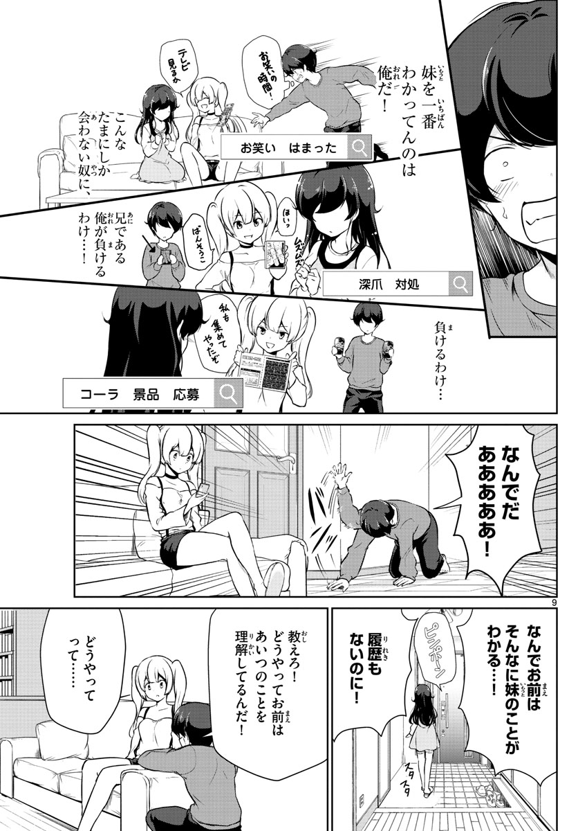 Imouto Rireki - Chapter 11 - Page 9