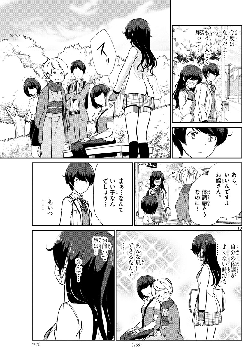 Imouto Rireki - Chapter 12 - Page 10