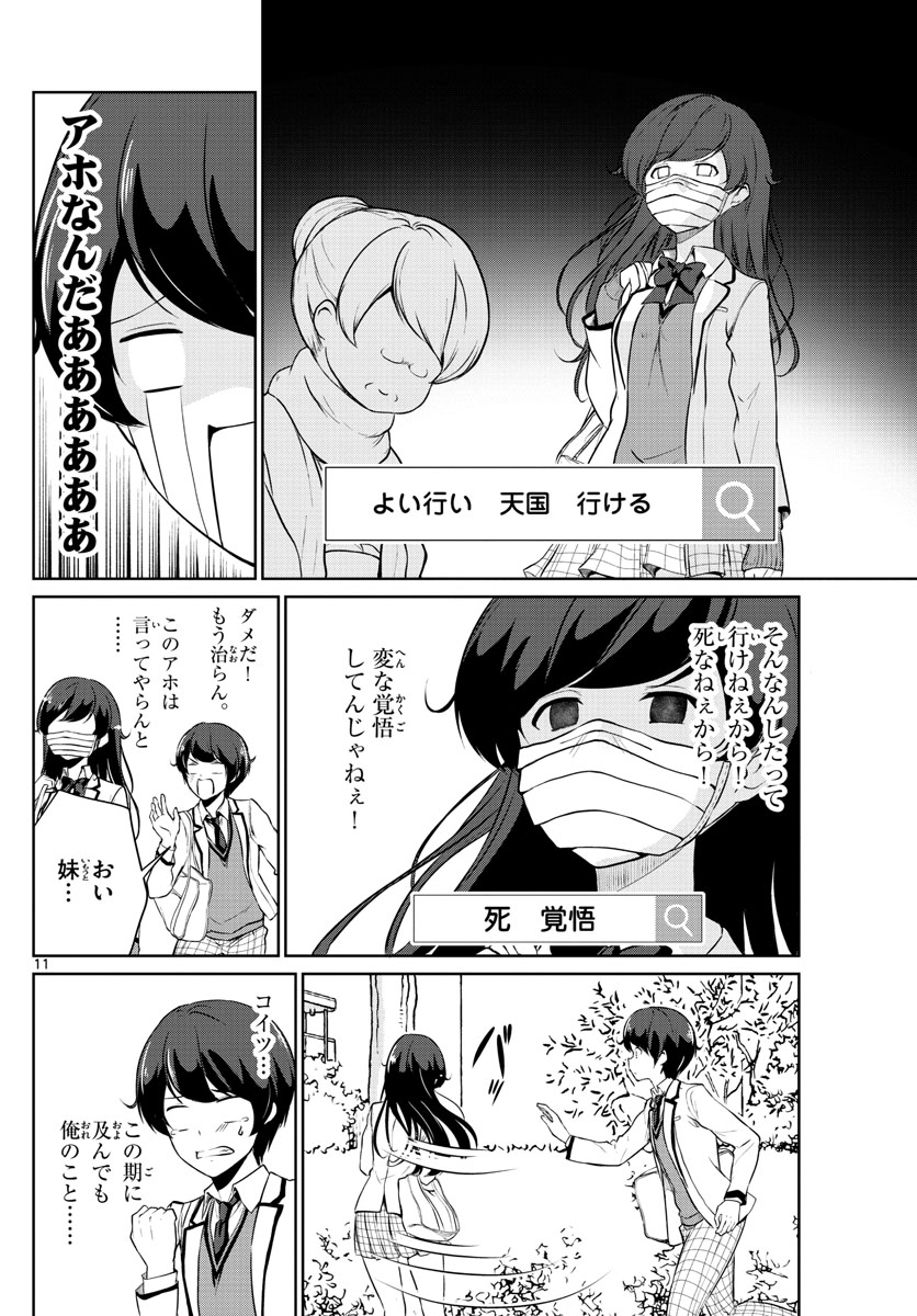 Imouto Rireki - Chapter 12 - Page 11