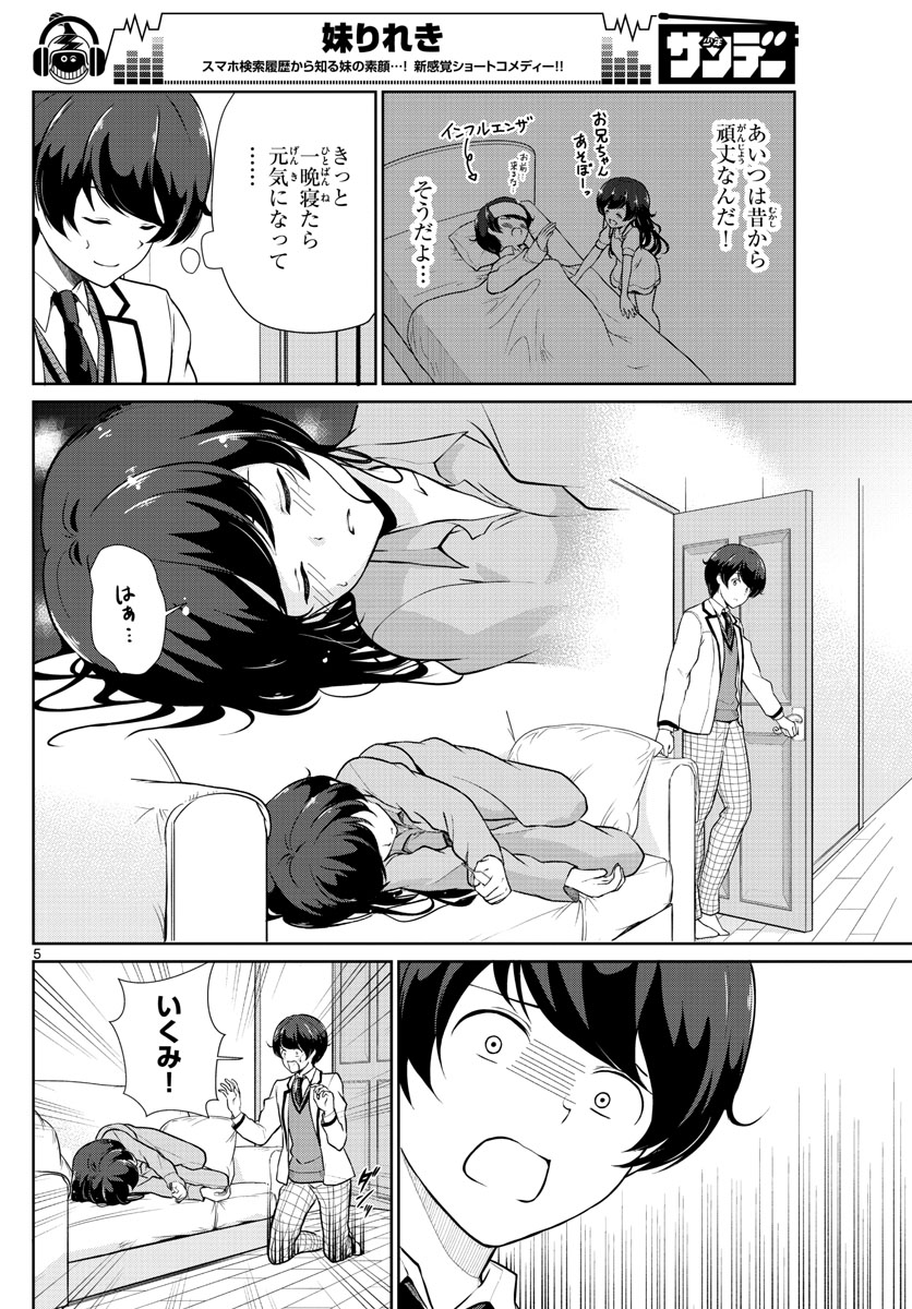 Imouto Rireki - Chapter 12 - Page 5