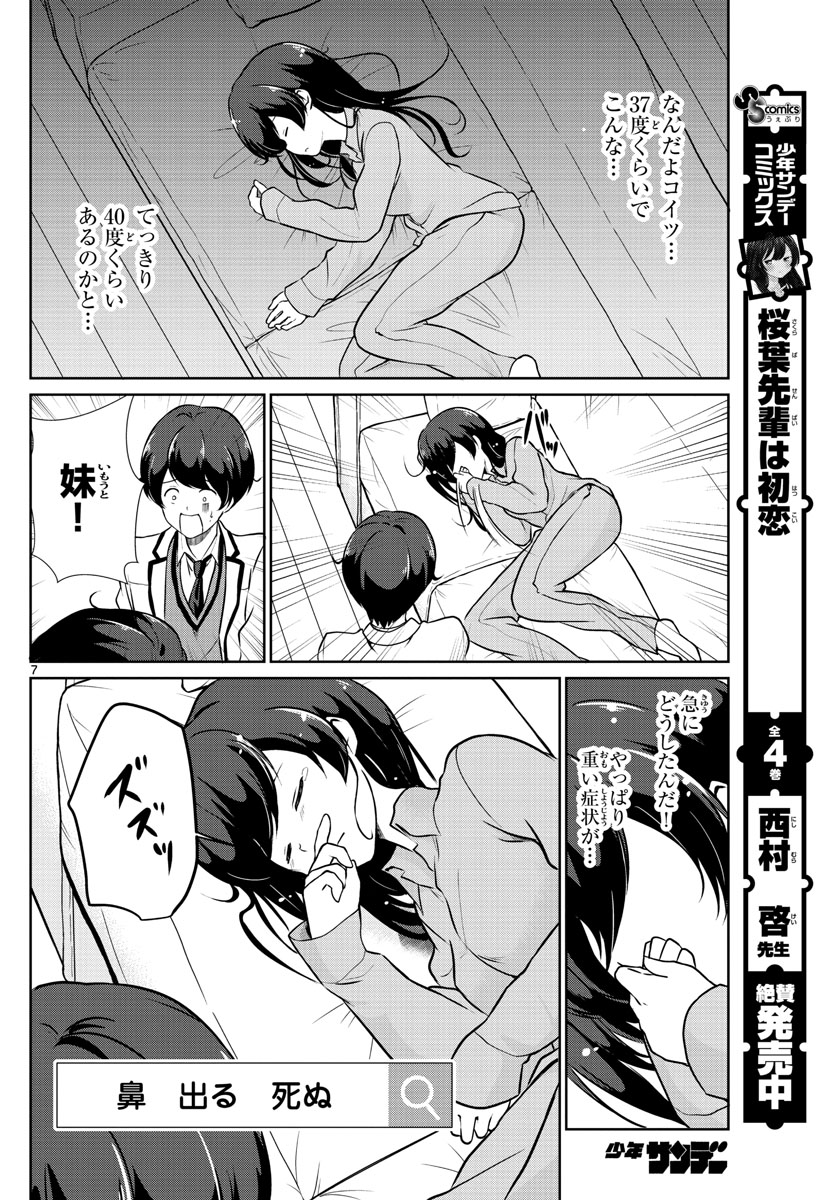 Imouto Rireki - Chapter 12 - Page 7