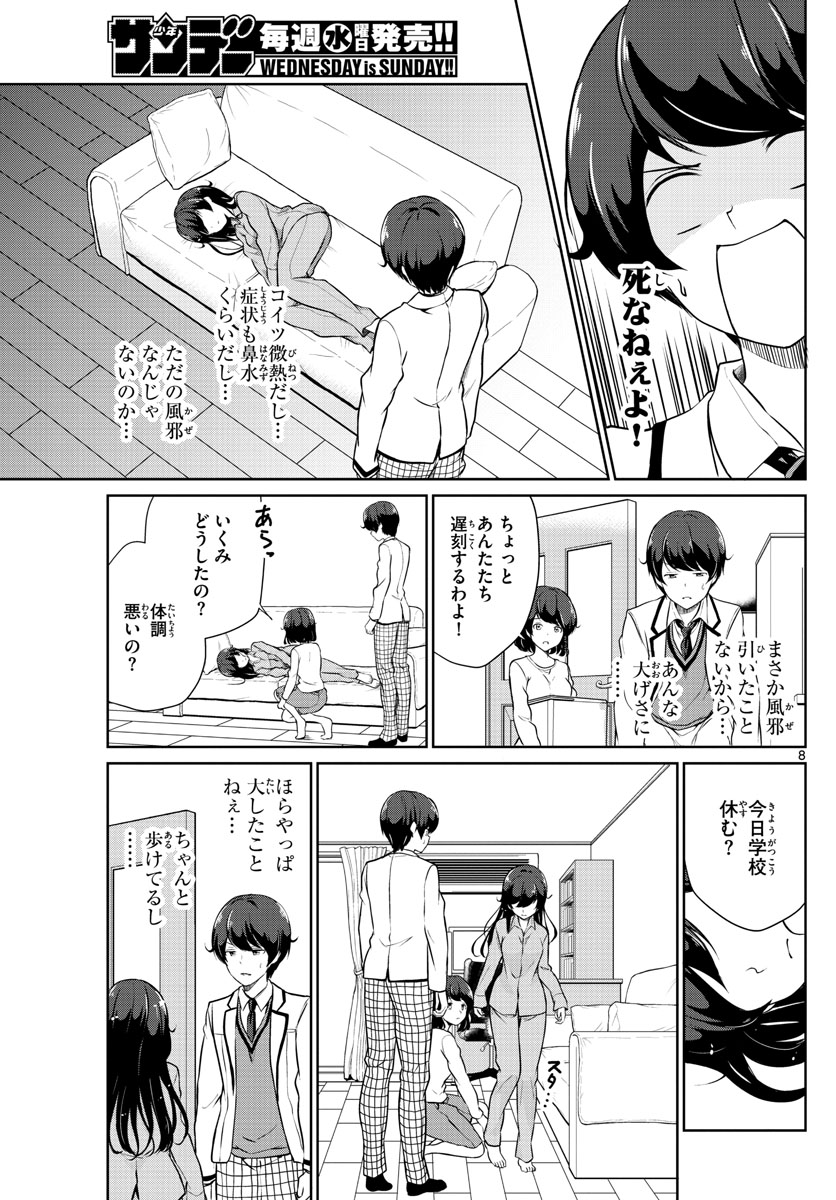 Imouto Rireki - Chapter 12 - Page 8