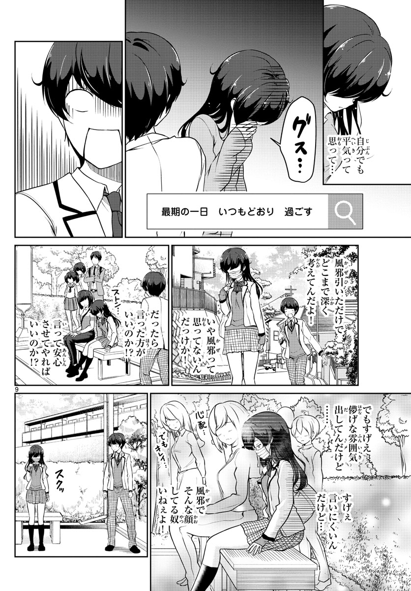 Imouto Rireki - Chapter 12 - Page 9