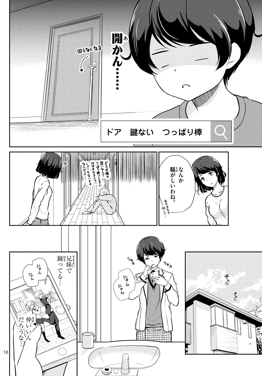 Imouto Rireki - Chapter 13 - Page 10