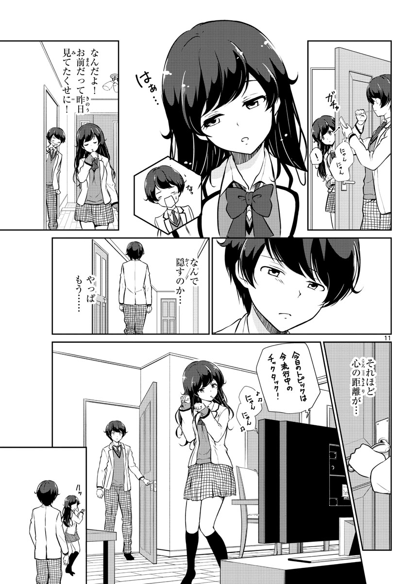 Imouto Rireki - Chapter 13 - Page 11