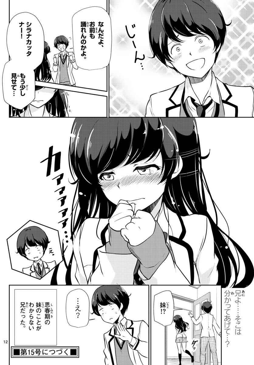 Imouto Rireki - Chapter 13 - Page 12