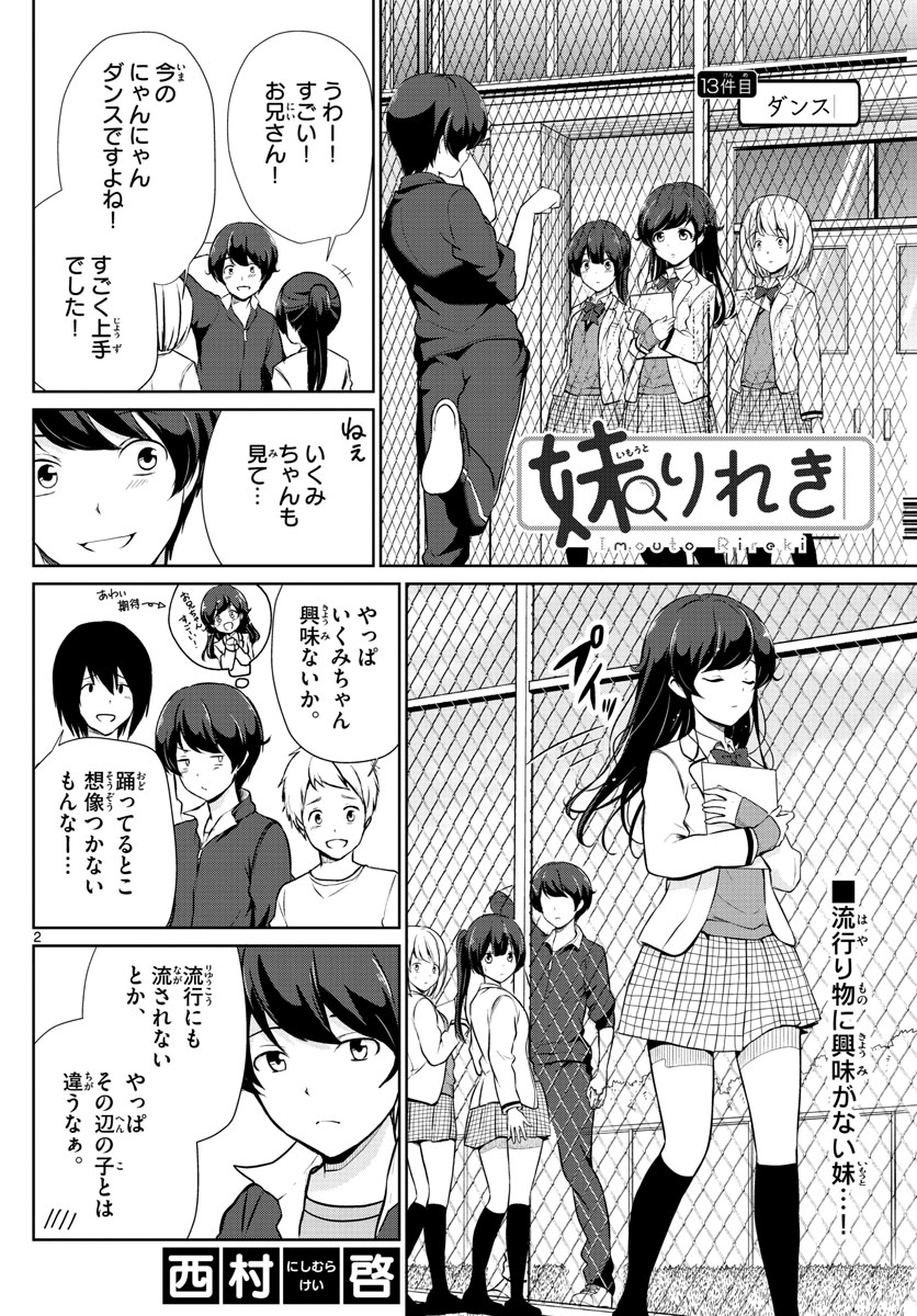 Imouto Rireki - Chapter 13 - Page 2