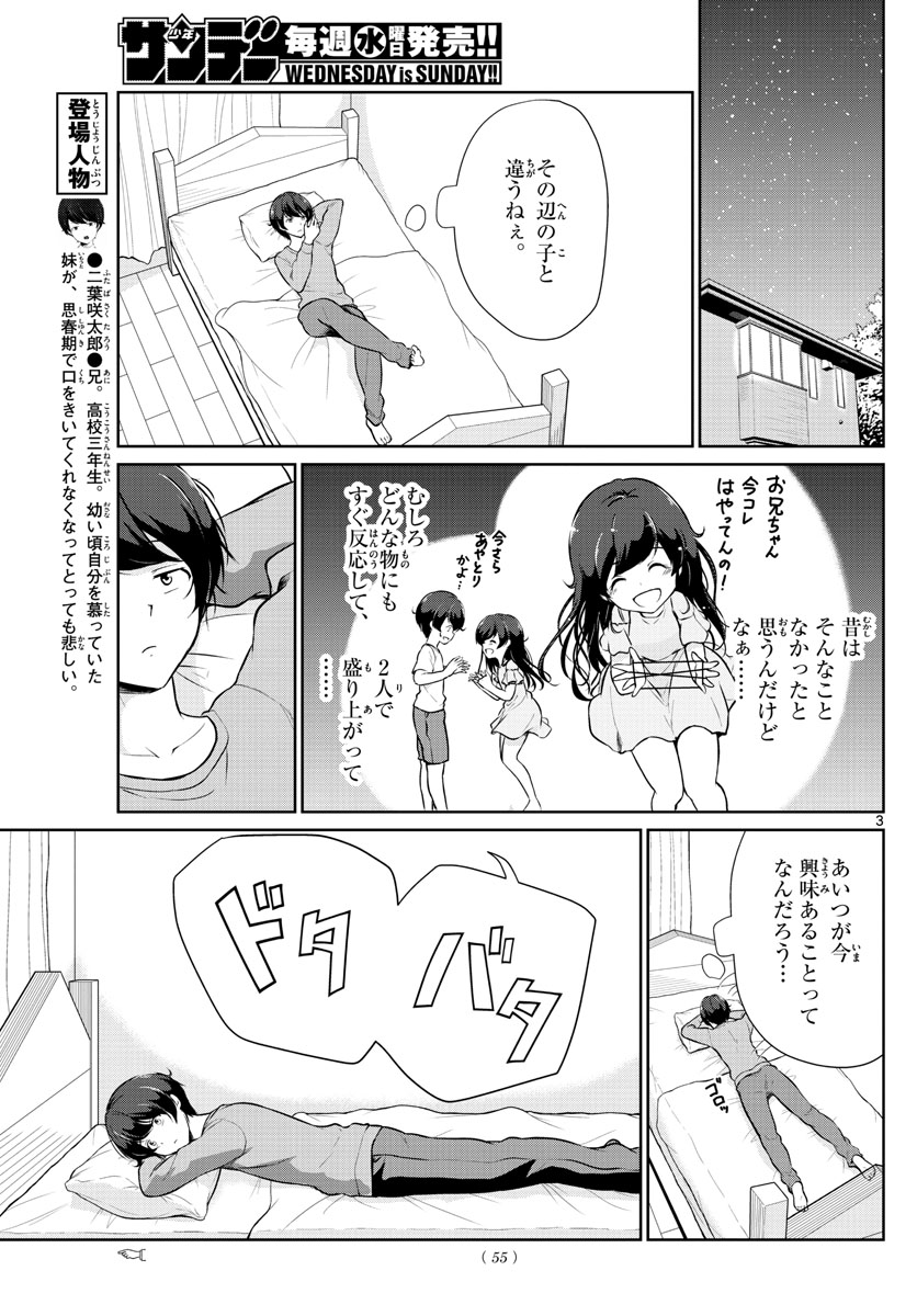 Imouto Rireki - Chapter 13 - Page 3