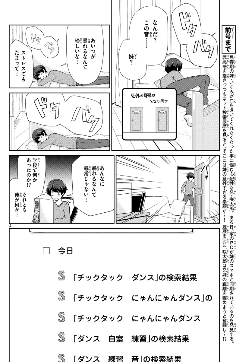 Imouto Rireki - Chapter 13 - Page 4