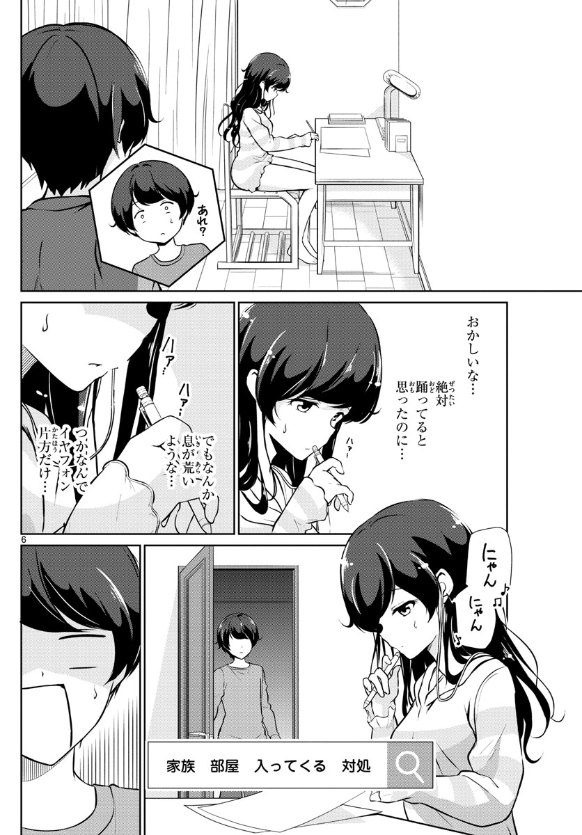 Imouto Rireki - Chapter 13 - Page 6