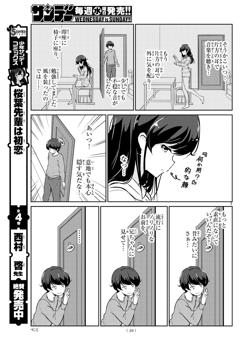 Imouto Rireki - Chapter 13 - Page 7