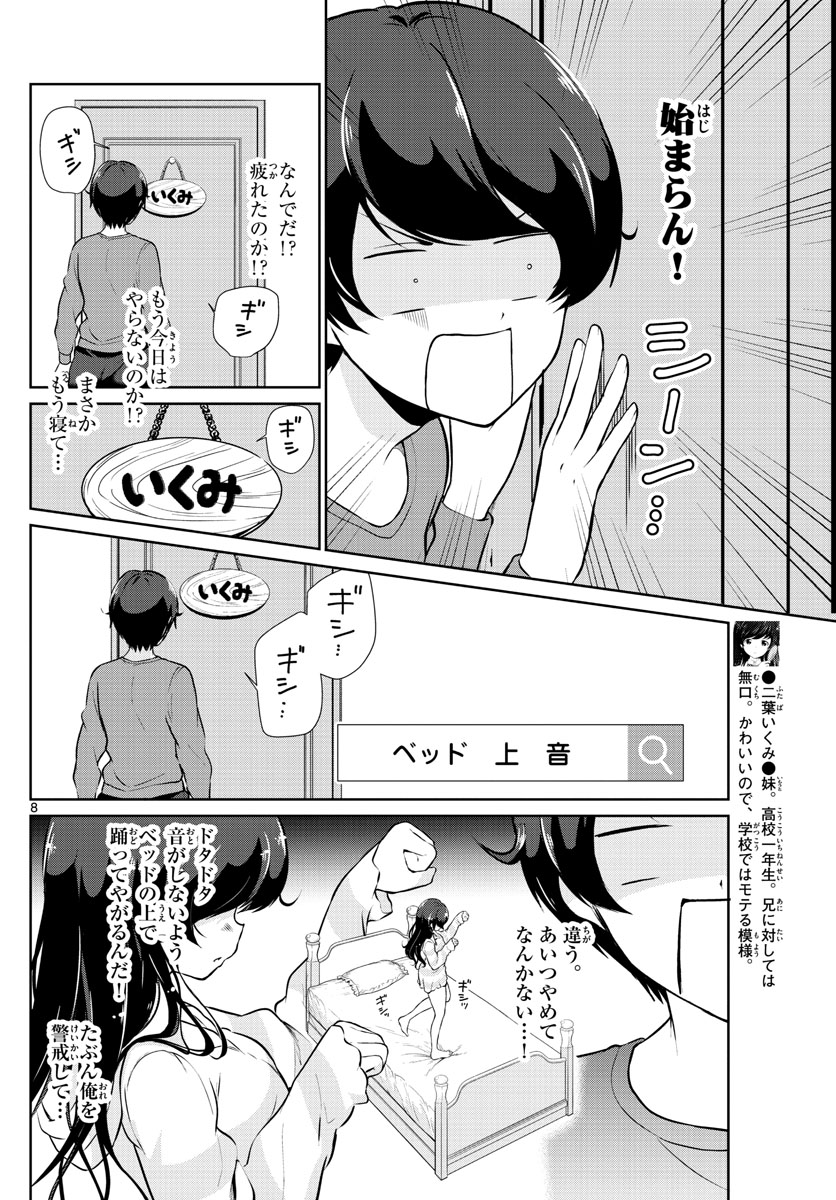 Imouto Rireki - Chapter 13 - Page 8