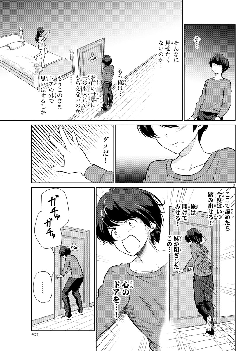 Imouto Rireki - Chapter 13 - Page 9