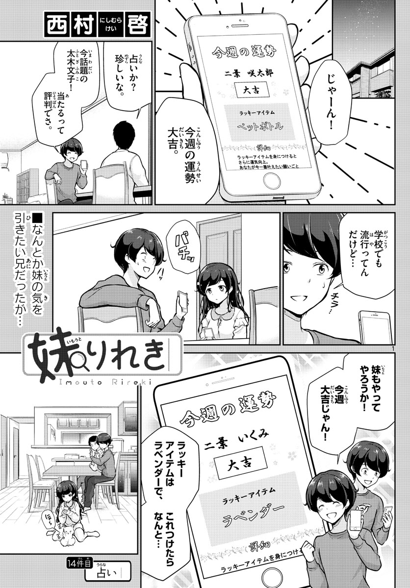 Imouto Rireki - Chapter 14 - Page 1