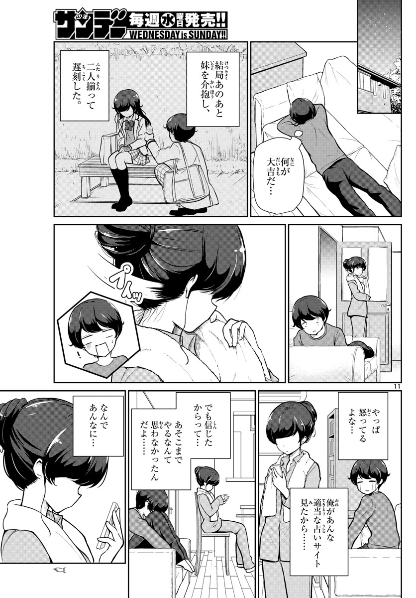 Imouto Rireki - Chapter 14 - Page 11