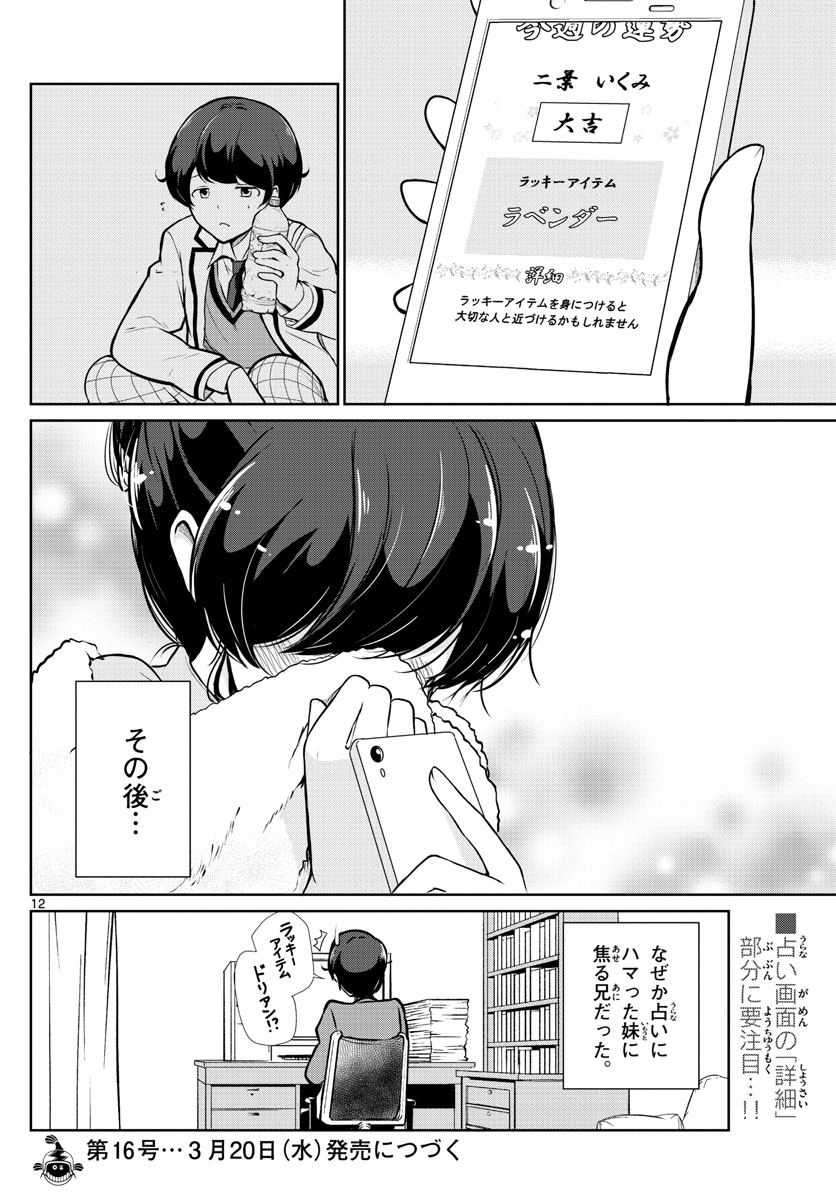 Imouto Rireki - Chapter 14 - Page 12