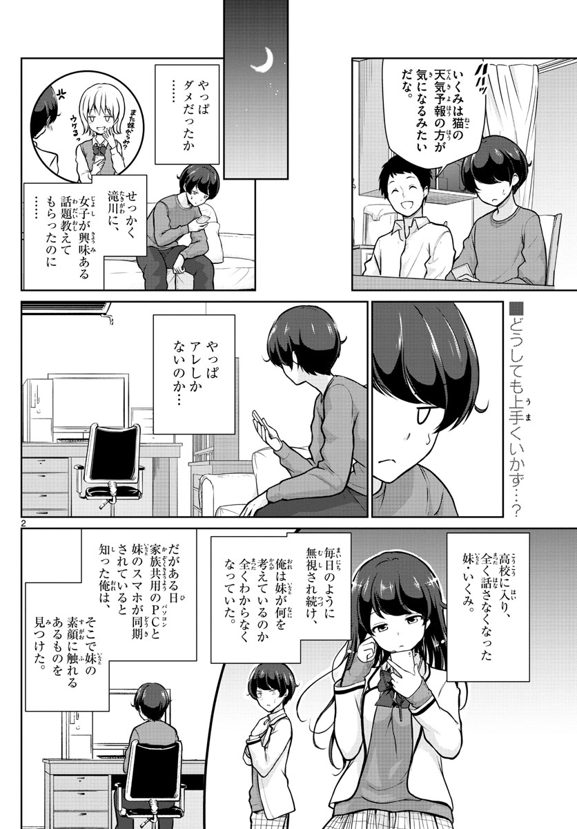 Imouto Rireki - Chapter 14 - Page 2