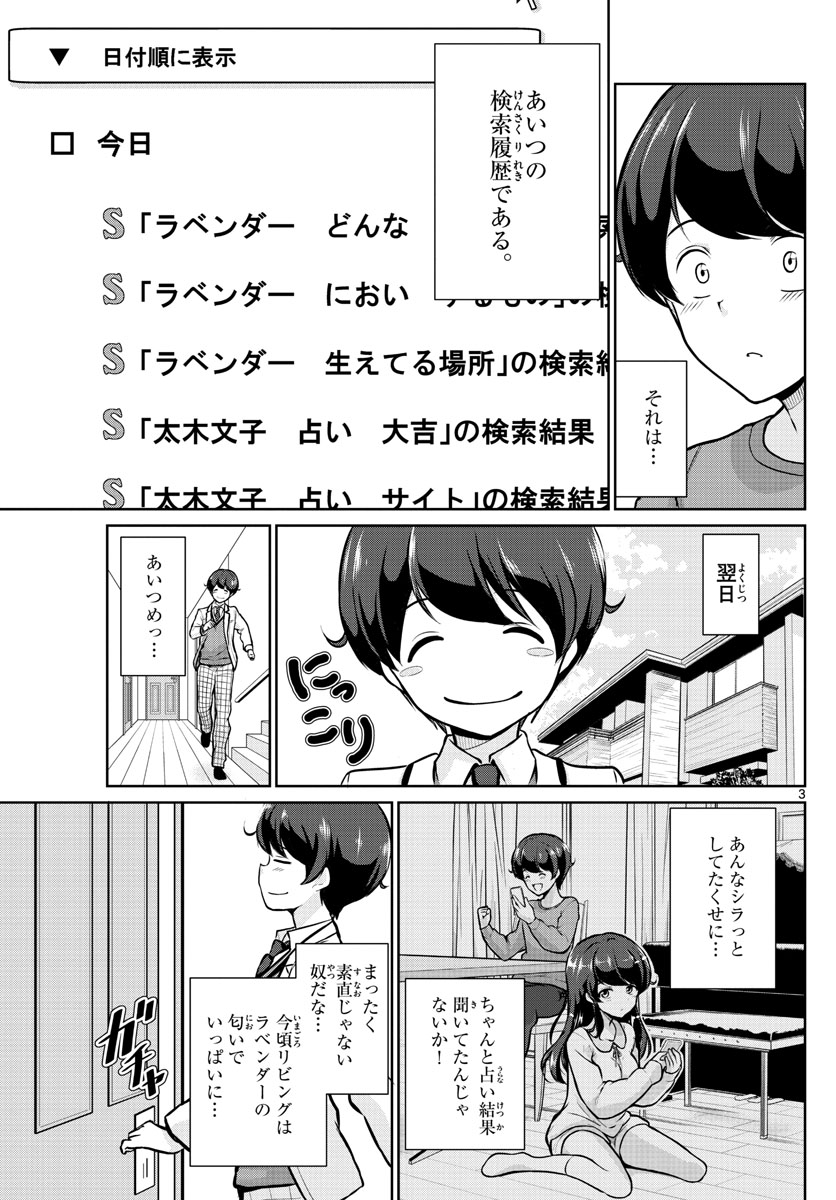 Imouto Rireki - Chapter 14 - Page 3