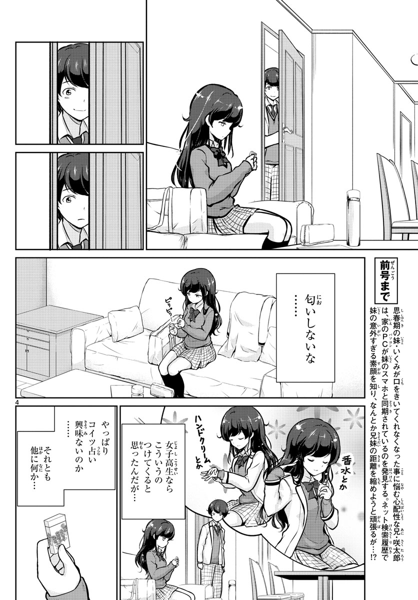 Imouto Rireki - Chapter 14 - Page 4