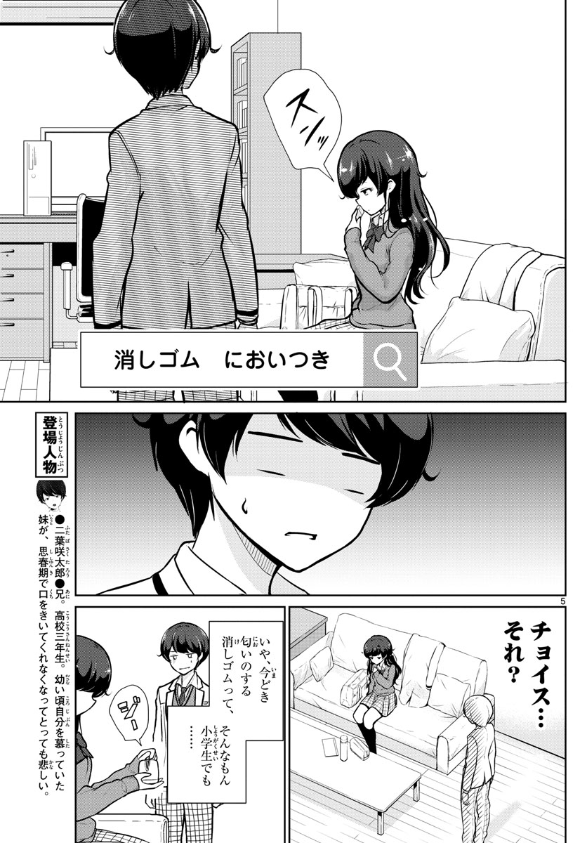 Imouto Rireki - Chapter 14 - Page 5