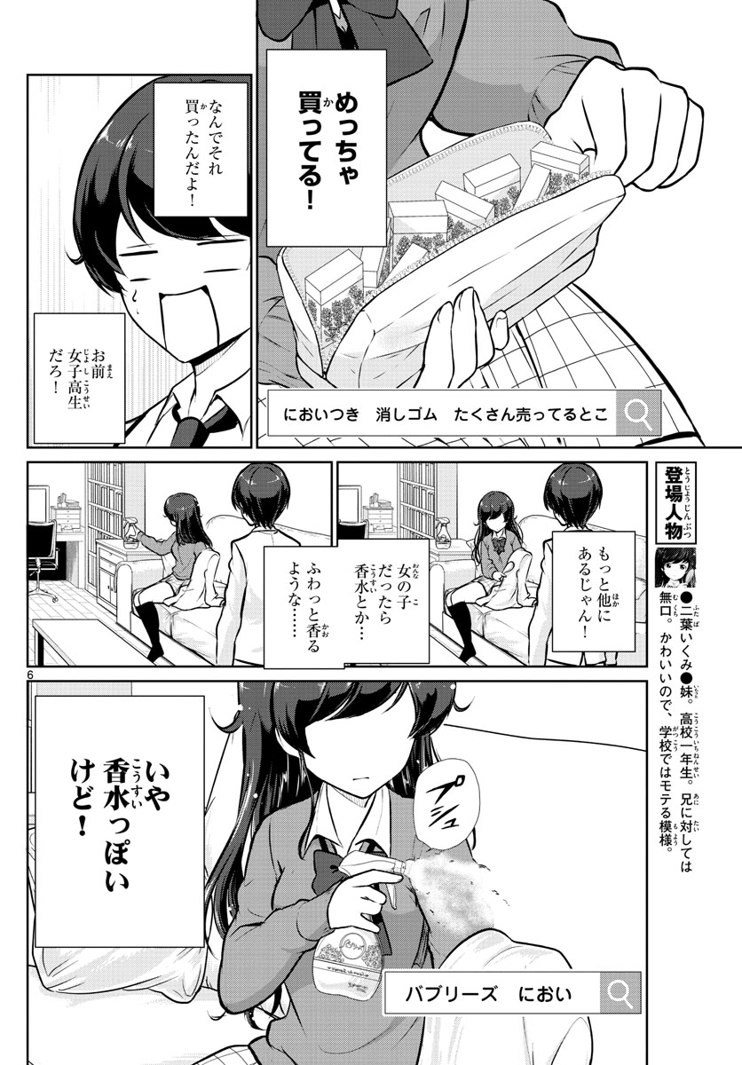 Imouto Rireki - Chapter 14 - Page 6