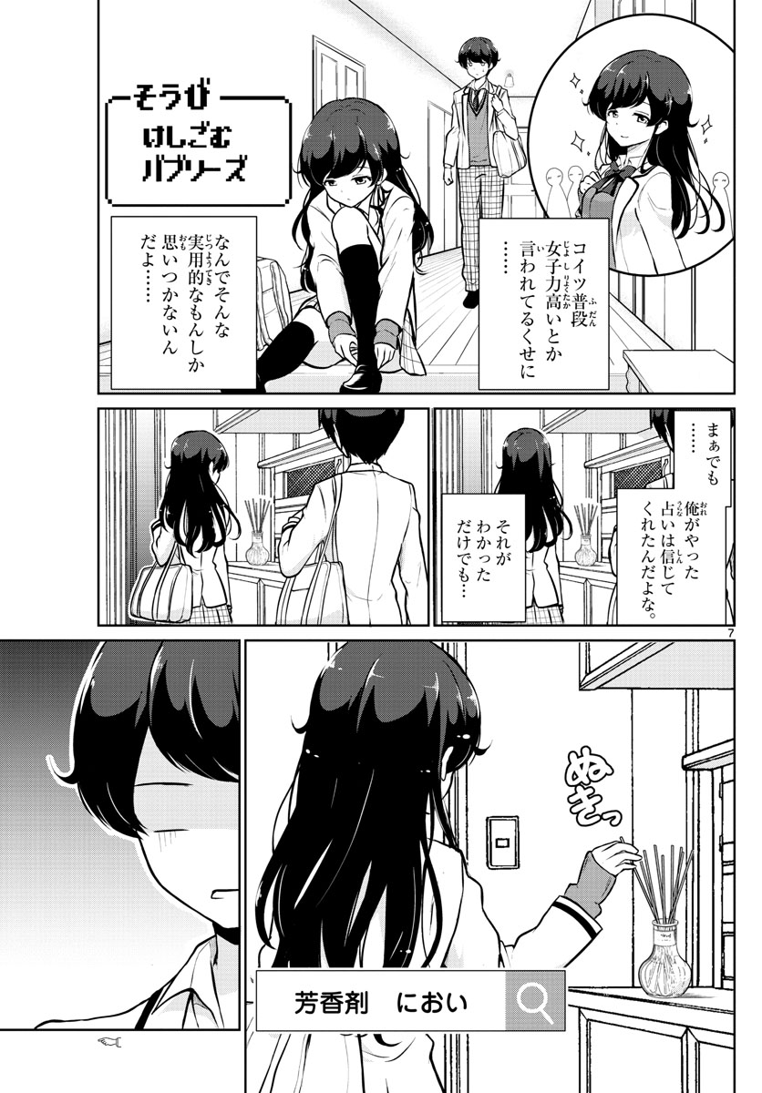 Imouto Rireki - Chapter 14 - Page 7