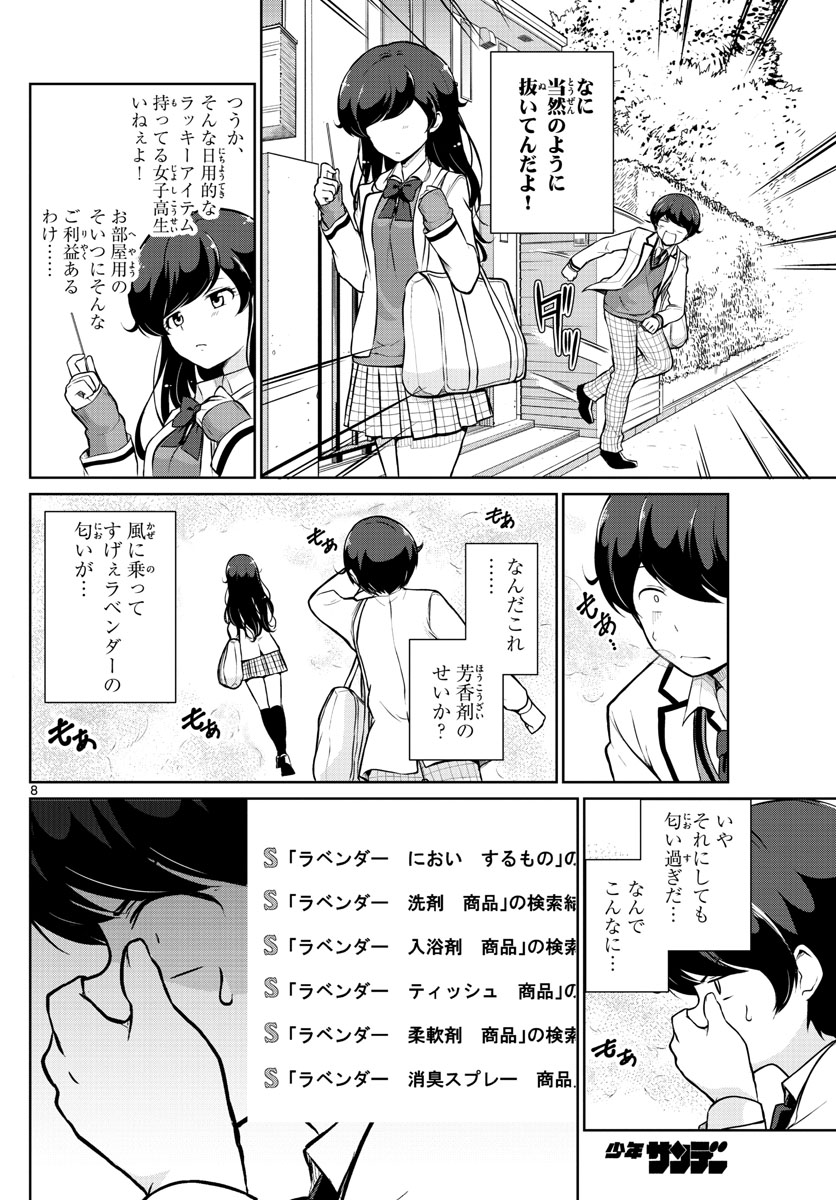 Imouto Rireki - Chapter 14 - Page 8