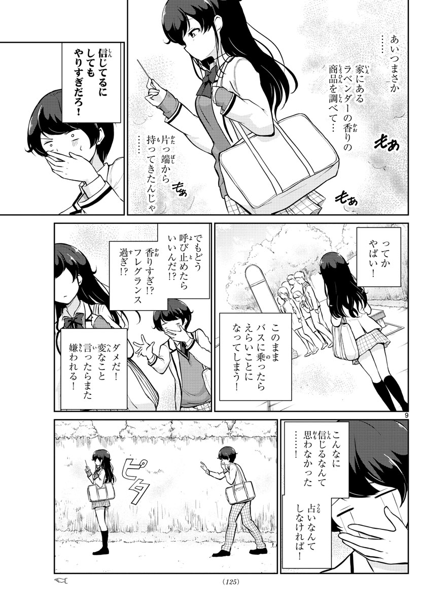 Imouto Rireki - Chapter 14 - Page 9