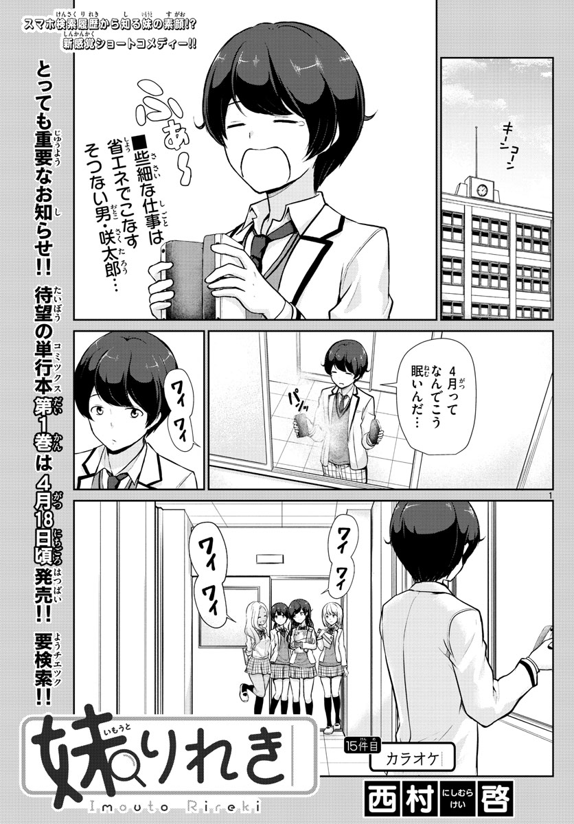 Imouto Rireki - Chapter 15 - Page 1