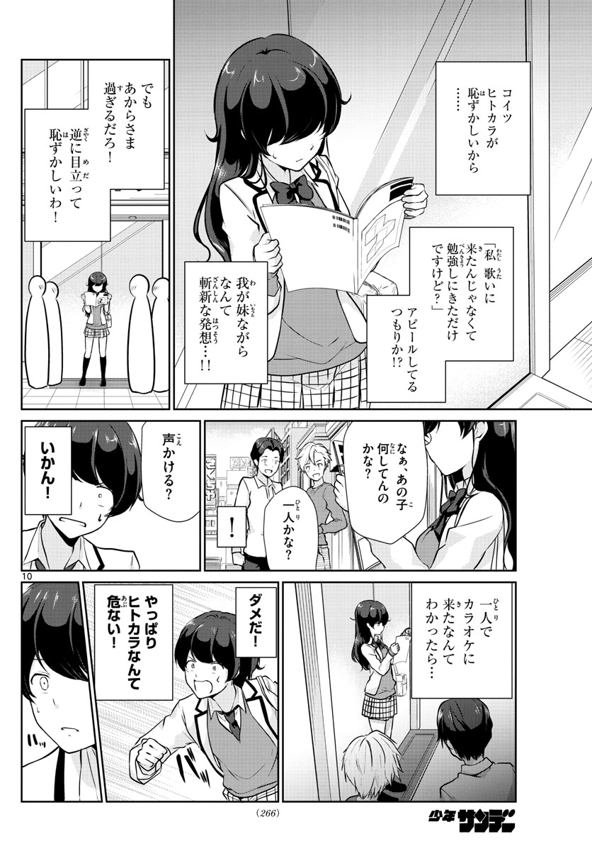 Imouto Rireki - Chapter 15 - Page 10