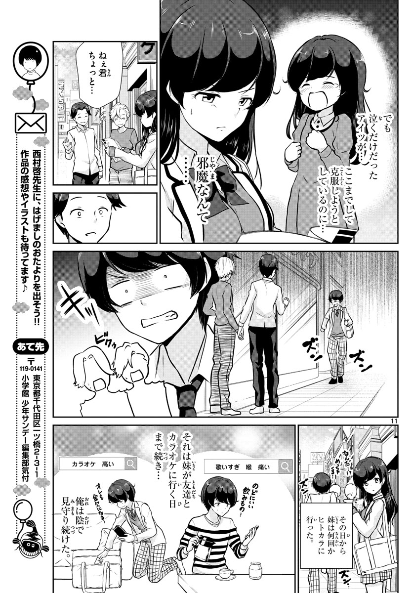 Imouto Rireki - Chapter 15 - Page 11