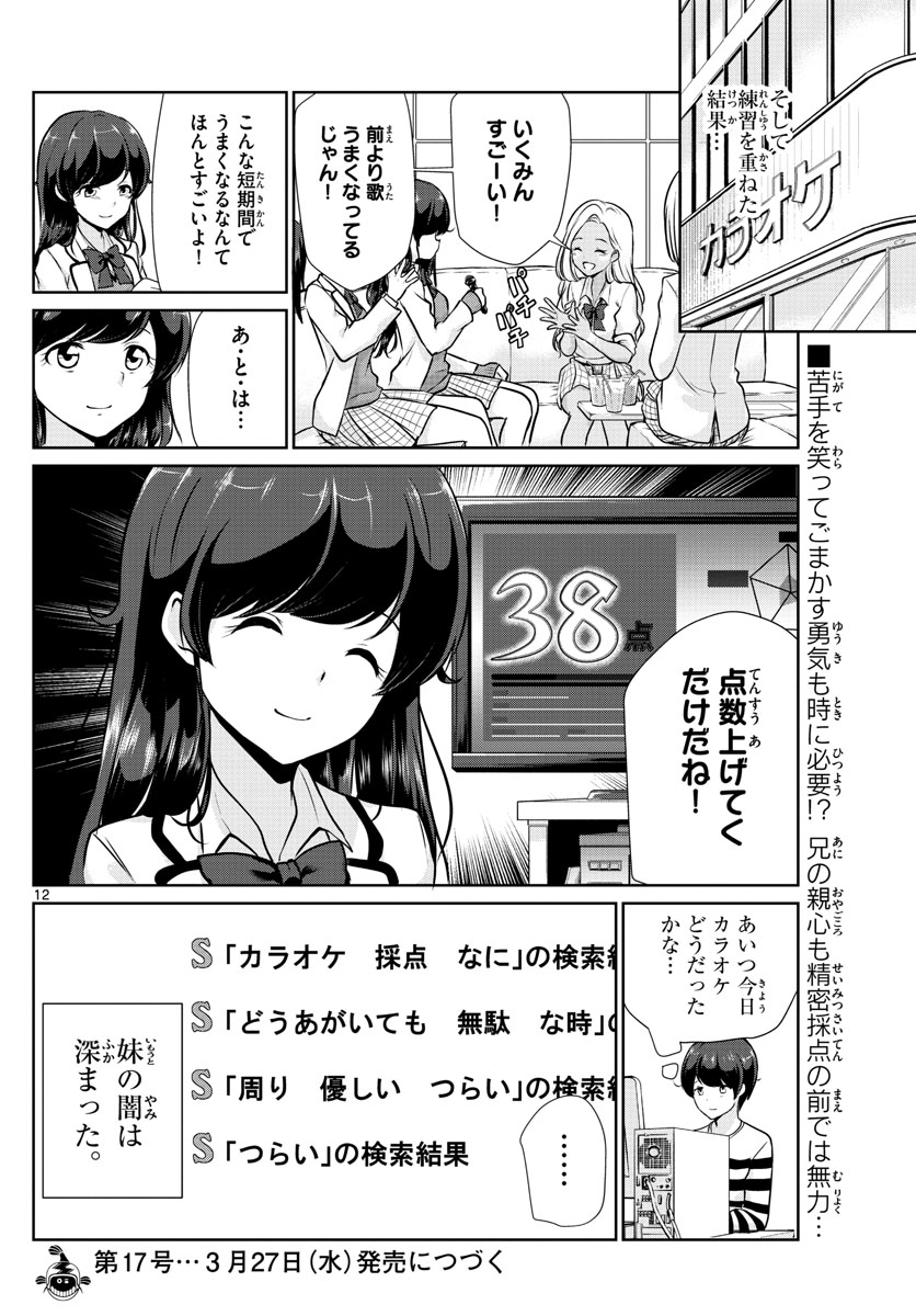 Imouto Rireki - Chapter 15 - Page 12