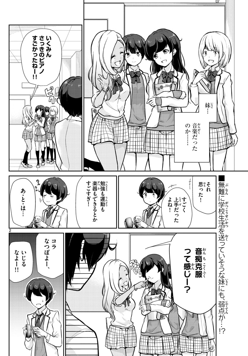 Imouto Rireki - Chapter 15 - Page 2