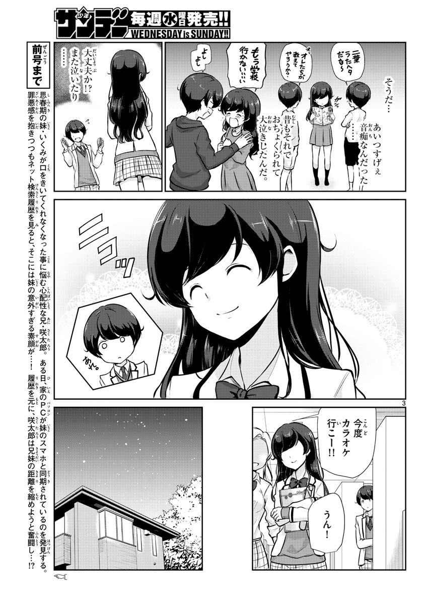 Imouto Rireki - Chapter 15 - Page 3