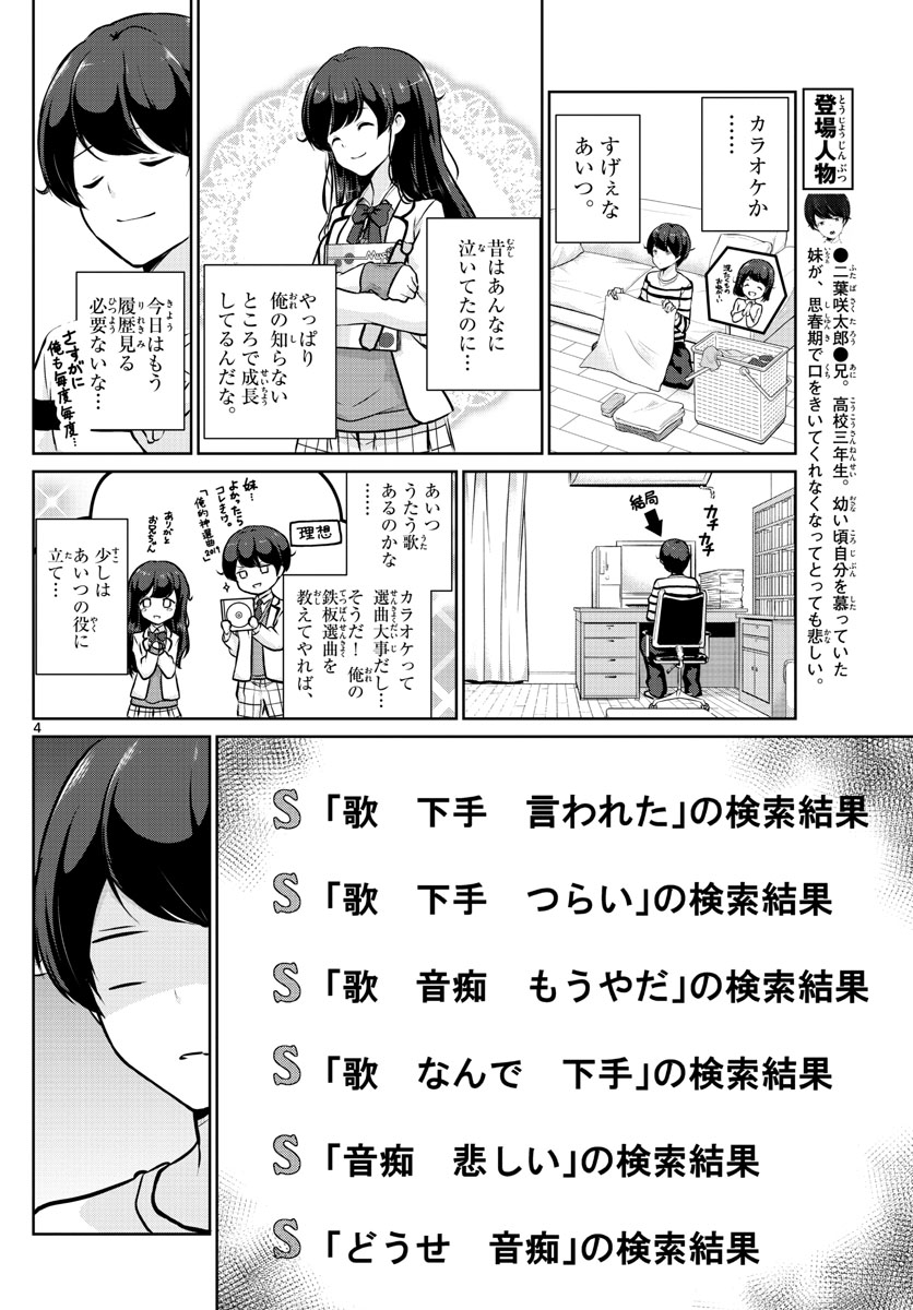 Imouto Rireki - Chapter 15 - Page 4