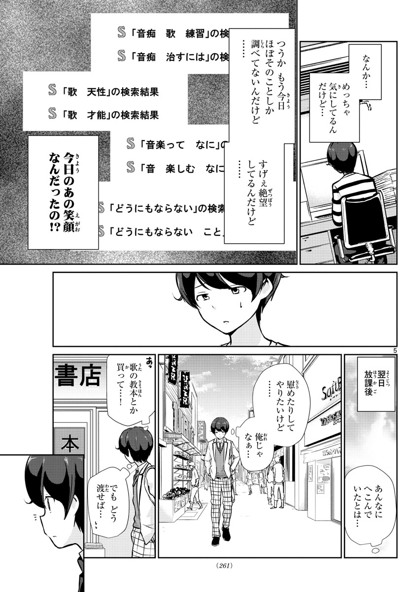 Imouto Rireki - Chapter 15 - Page 5