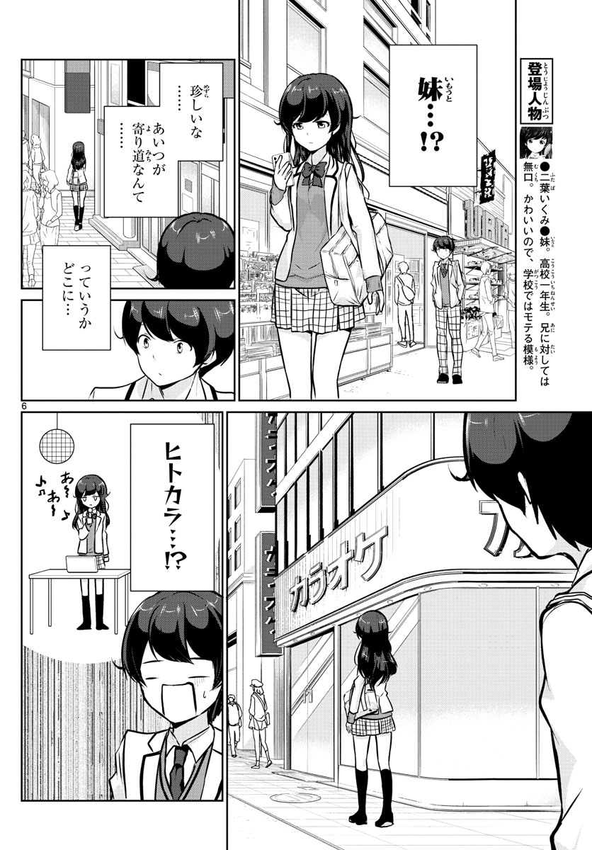 Imouto Rireki - Chapter 15 - Page 6