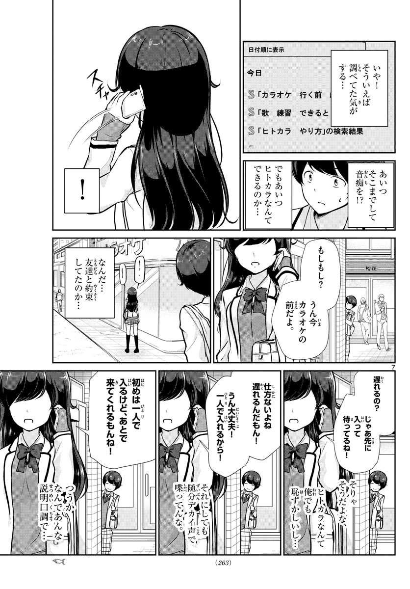 Imouto Rireki - Chapter 15 - Page 7