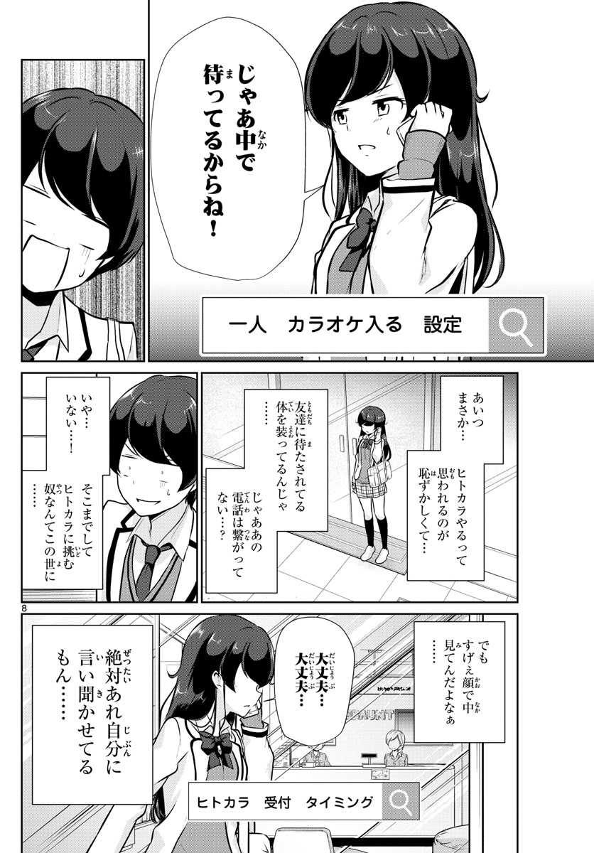 Imouto Rireki - Chapter 15 - Page 8