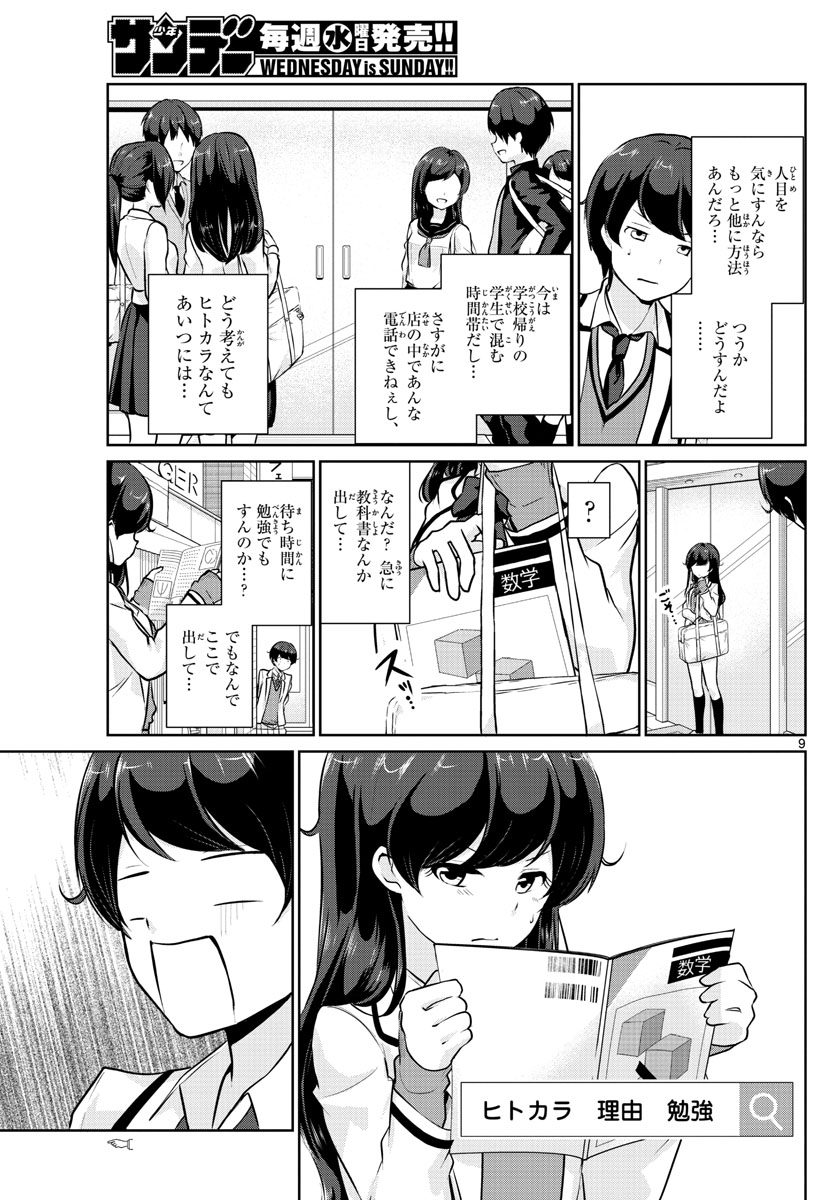 Imouto Rireki - Chapter 15 - Page 9