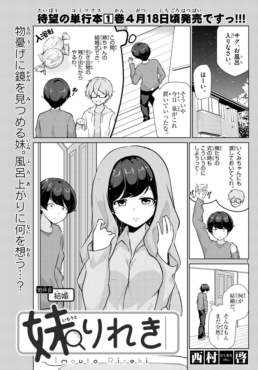 Imouto Rireki - Chapter 16 - Page 1